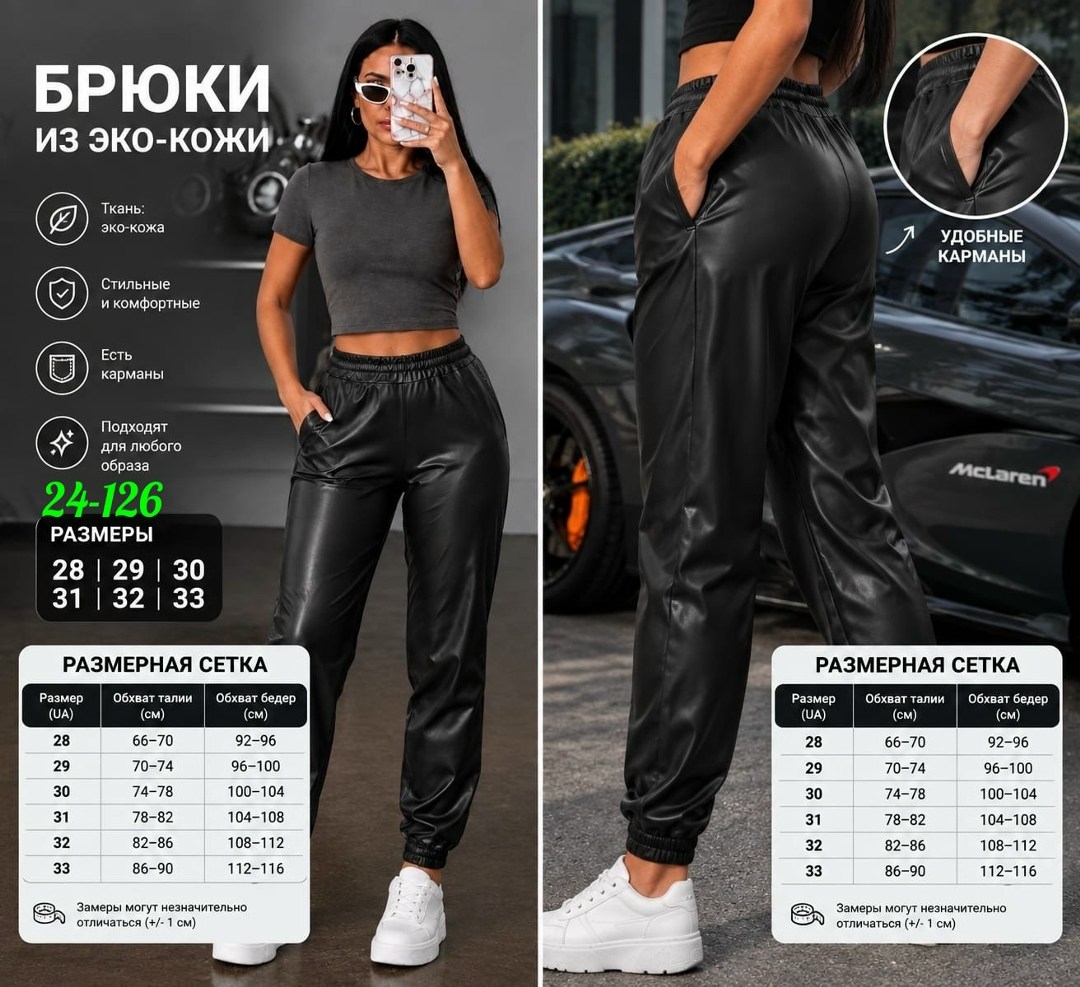 штаны кожаные,брюки из экокожи женские,штаны из экокожи,брюки кожаные джоггеры,женские кожаные штаны