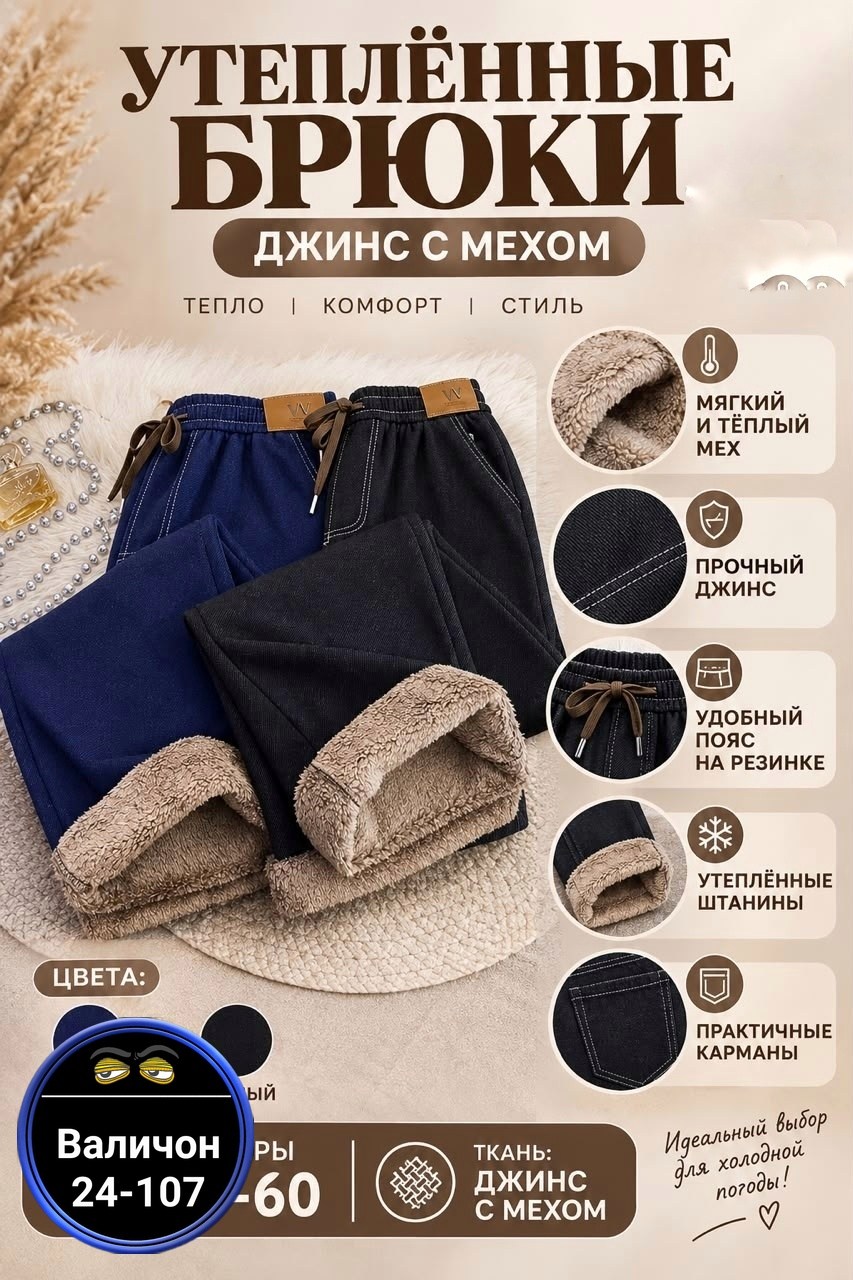 теплые зимние брюки,теплые брюки,брюки женские теплые зимние,утепленные джинсовые брюки,штаны женские теплые