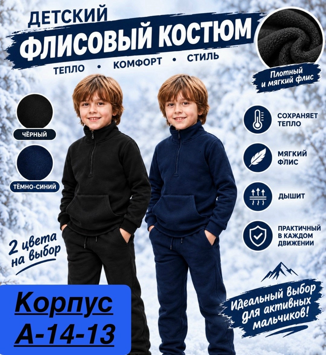 флисовый костюм детский термо комплект поддева для мальчика bilbil kids,флисовый костюм детский термо комплект поддева,флисовый костюм детский термо комплект,флисовый костюм детский,костюм на флисе