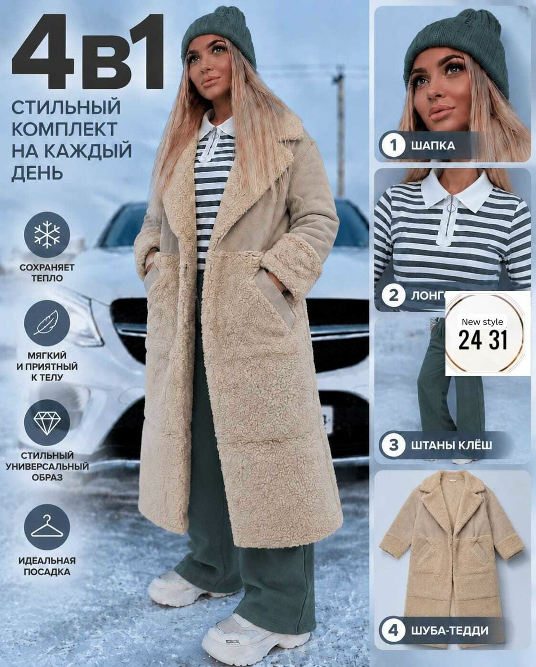 шуба тедди,шубка тедди,плюшевое пальто,шуба чебурашка,пальто барашек
