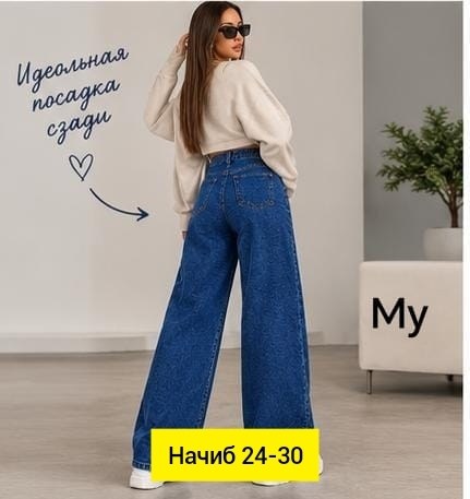 джинсы широкие,джинсы широкие прямые стрейч с высокой посадкой,женские джинсы,женские широкие джинсы,широкие прямые джинсы