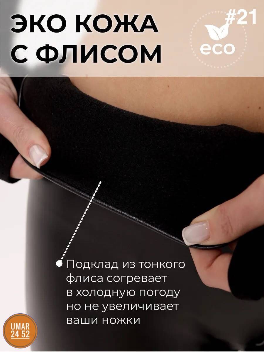 кожаные лосины,кожаные леггинсы,лосины эко кожа,легинсы из экокожи,матовые легинсы из экокожи