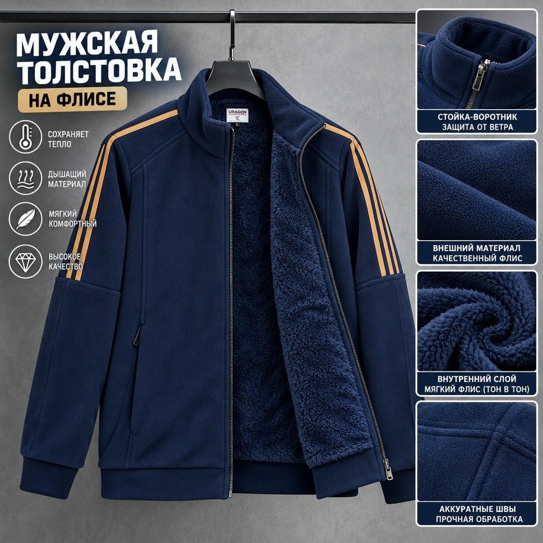 толстовка флисовая,мужская толстовка,флисовая куртка,куртка толстовка,толстовка олимпийка