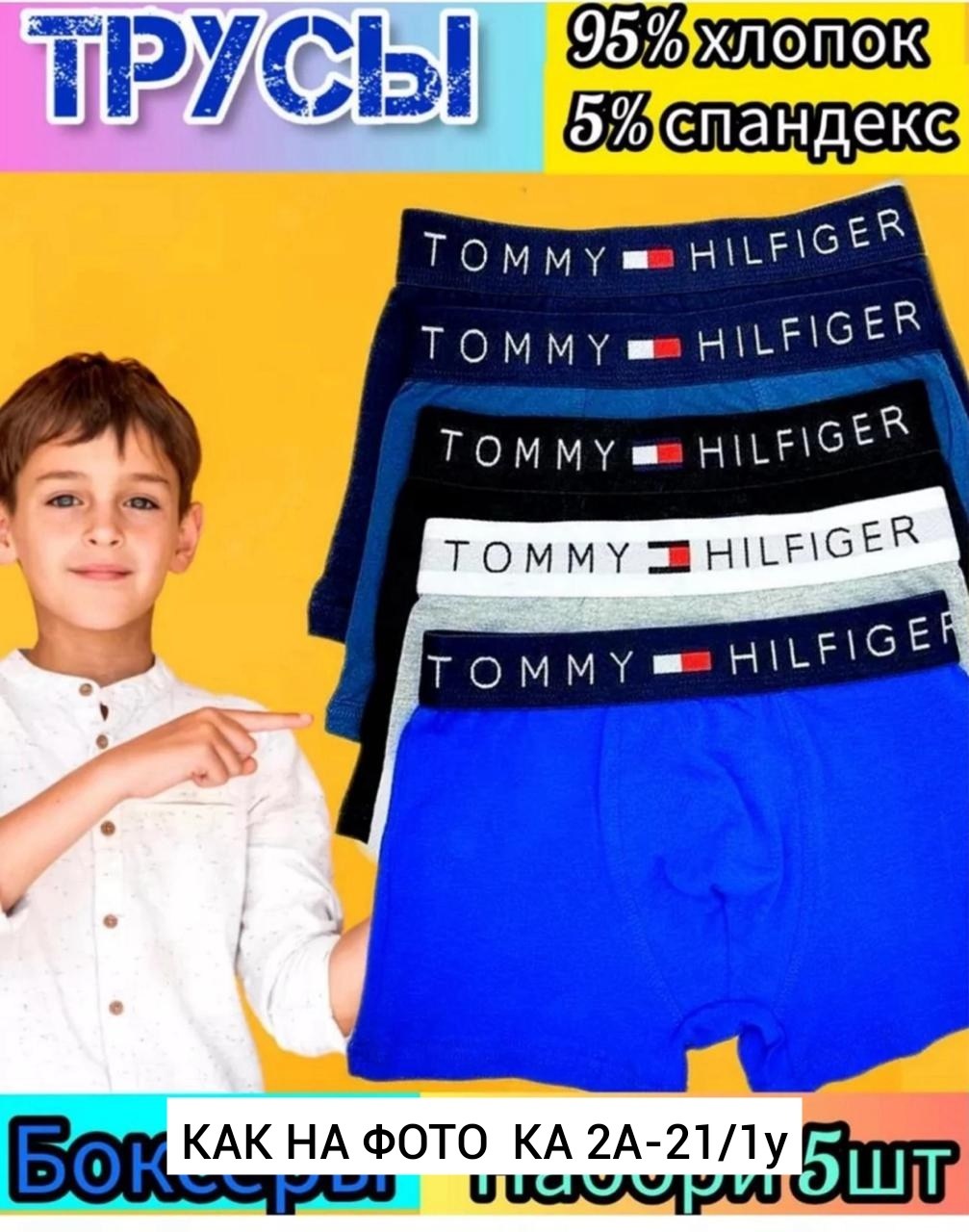 комплект трусов боксеры tommy hilfiger,комплект трусов боксеров,набор трусов боксеров для мальчика,комплект трусов боксеры tommy hilfiger 5 шт,трусы боксеры подростковые для мальчика