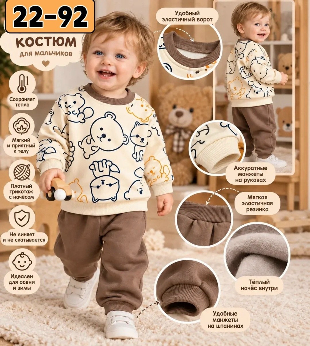 костюм для малыша,комплекты для мальчика,костюм для малыша мальчик,костюм с мишкой,детский трикотажный костюм