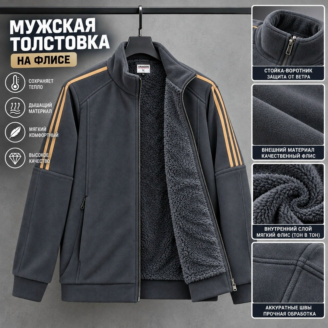 толстовка флисовая,мужская толстовка,флисовая куртка,куртка толстовка,толстовка олимпийка