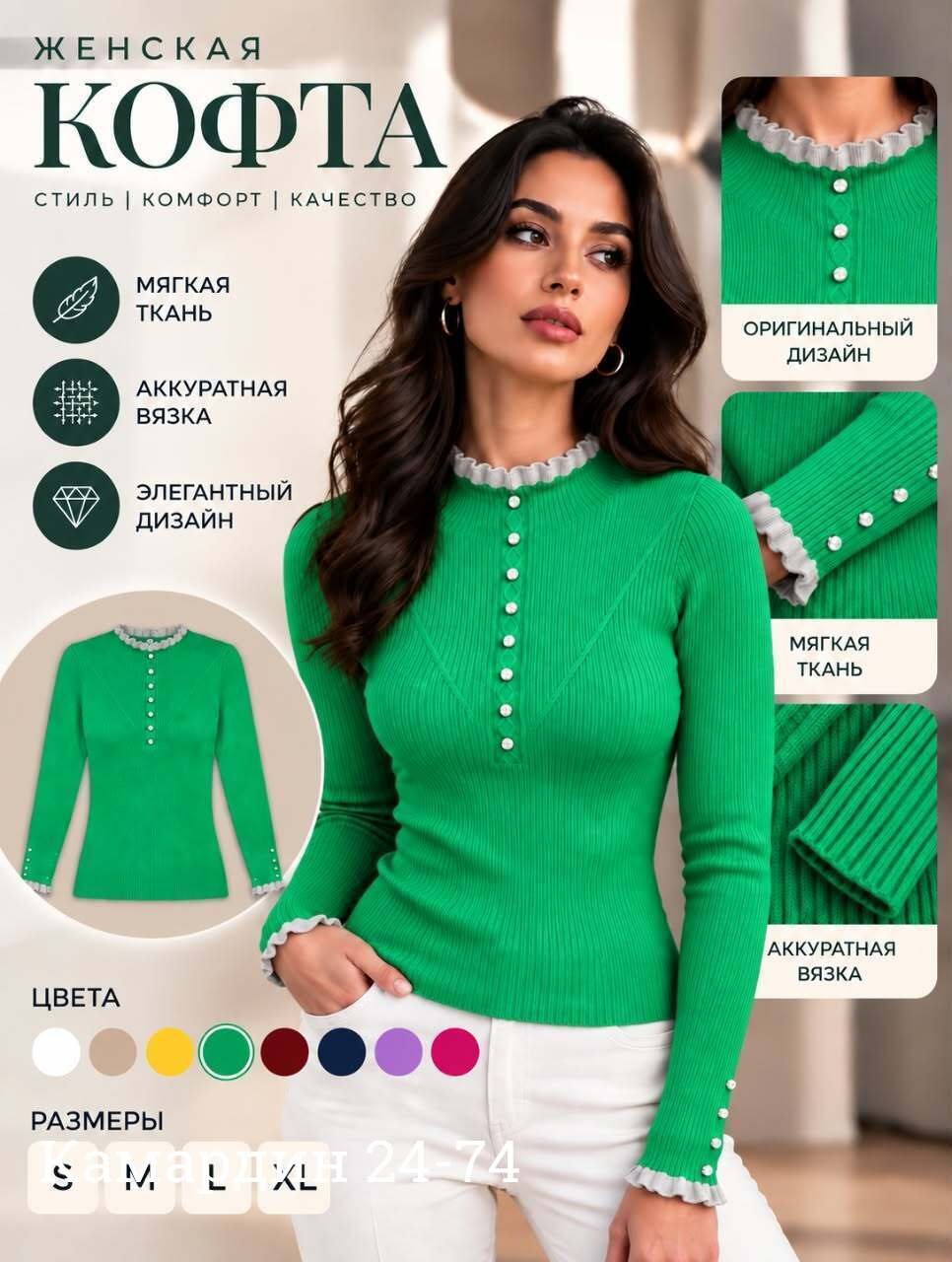 стильная кофта,женская кофта,кофта водолазка женская,кофта с пуговицами,кофта женская лапша