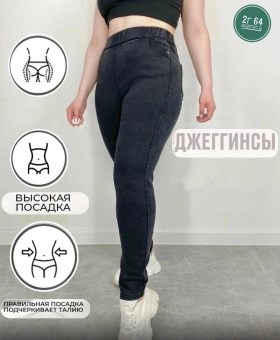 Джеггинсы
