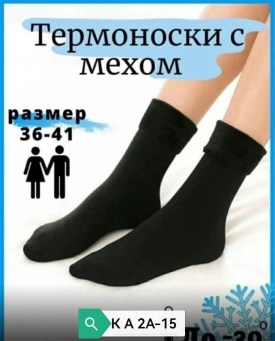 Носки