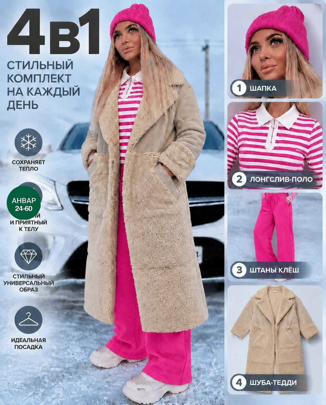 шуба тедди,плюшевое пальто,шубка тедди,модное пальто,шуба чебурашка