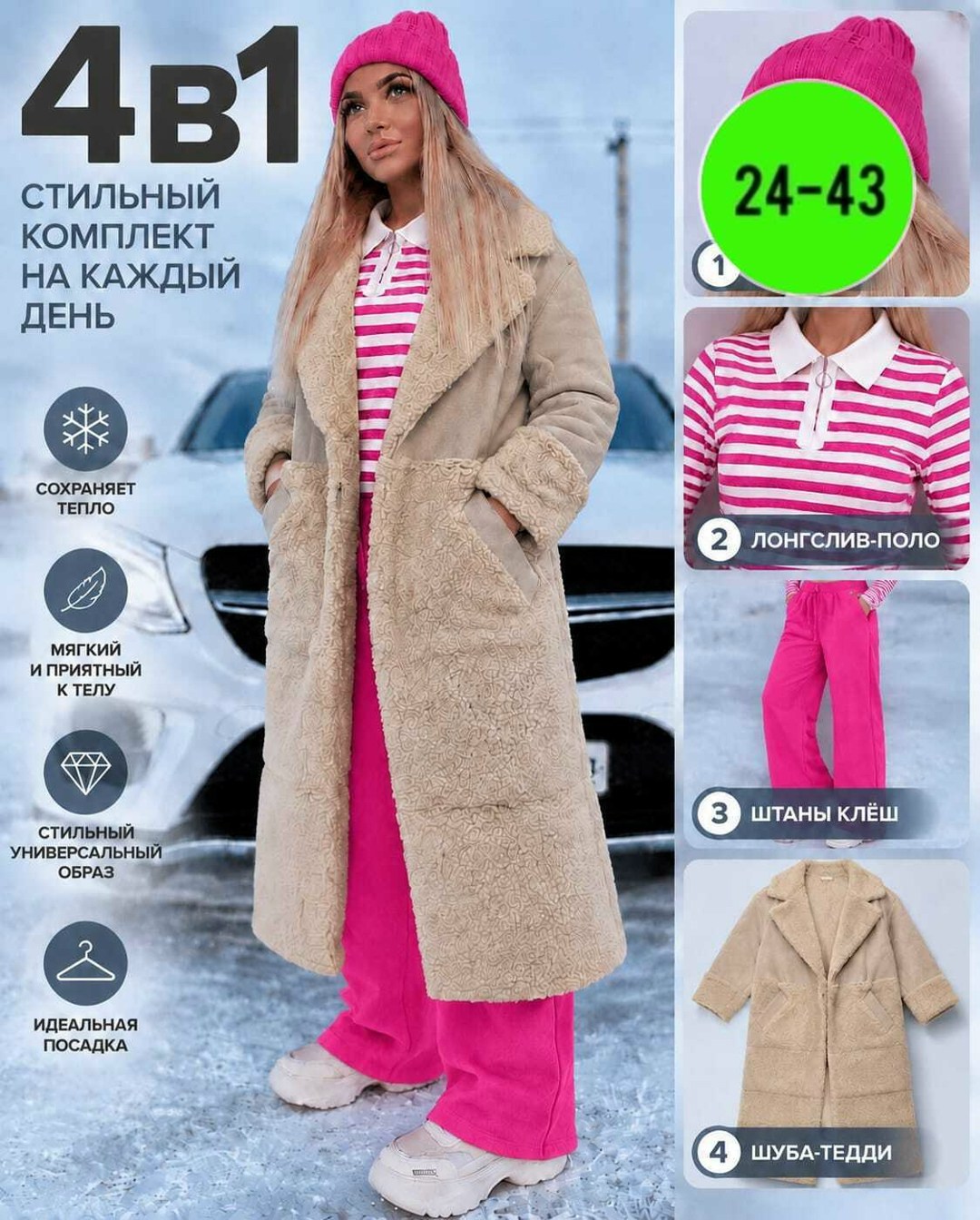 плюшевое пальто,шубка тедди,шуба тедди,пальто барашек,пальто