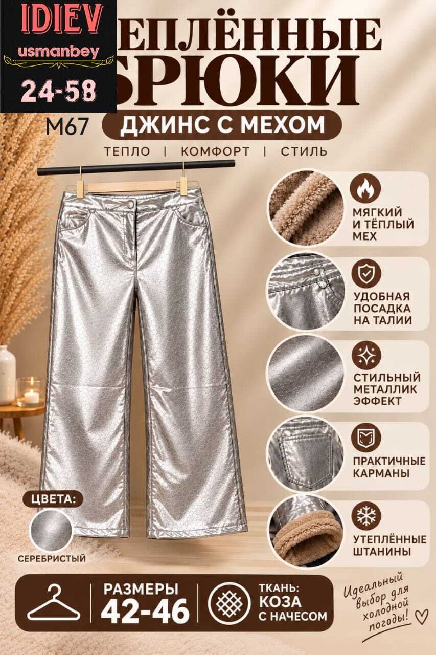 брюки серебристые,серебряные брюки,модные серебристые женские брюки ttvq из искусственной кожи 2026,женские брюки,брюки металлик