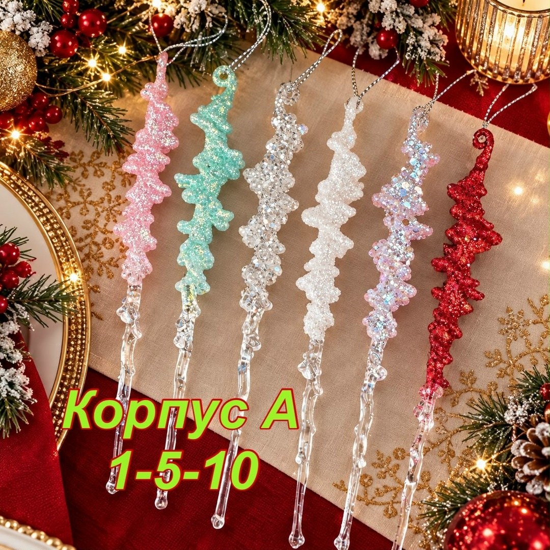 набор сосульки с серебряными блестками 3 шт 20 см best christmas,набор елочных игрушек сосульки mokonesi 26 см розовая,новогоднее украшение сосулька кристальная набор 4 штуки,елочные игрушки сосульки