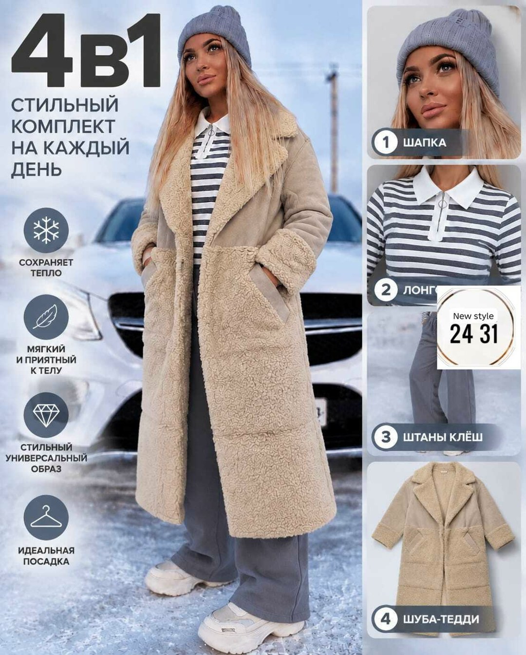 шуба тедди,шубка тедди,плюшевое пальто,шуба чебурашка,пальто барашек