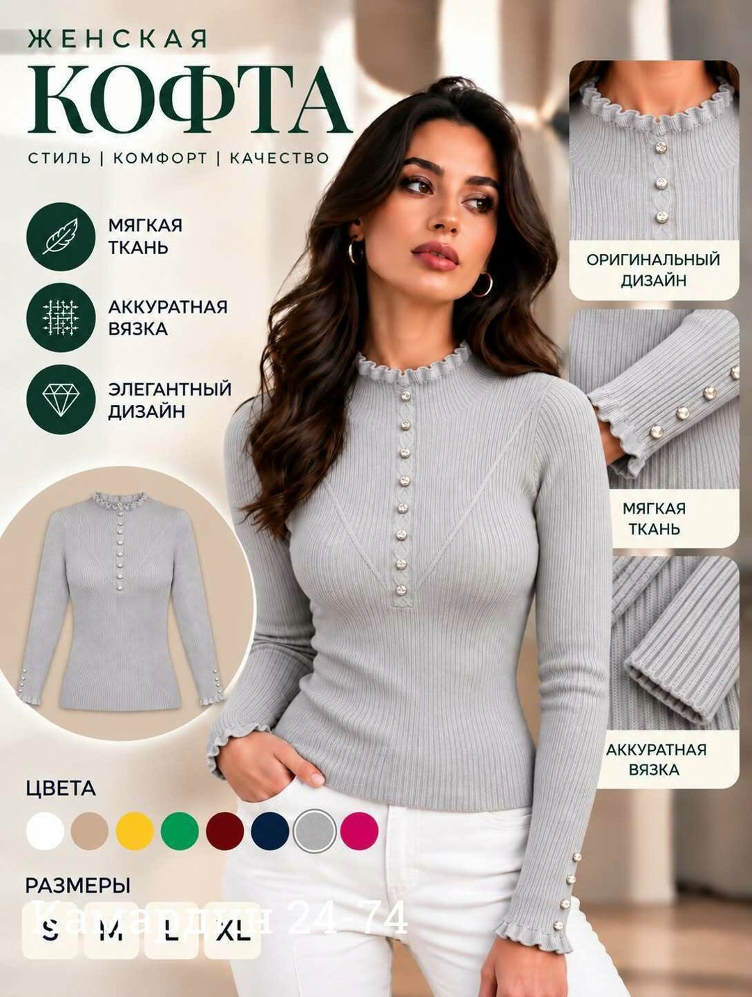 стильная кофта,женская кофта,кофта водолазка женская,кофта с пуговицами,кофта женская лапша