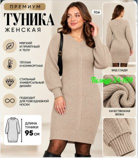 Туника