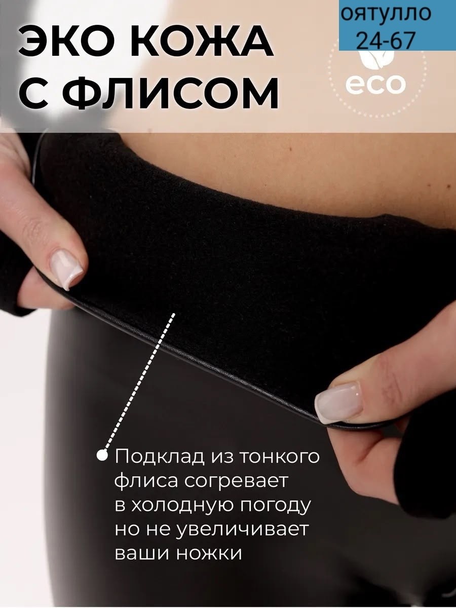 лосины кожаные матовые,легинсы женские,кожаные леггинсы,кожаные лосины,легинсы кожаные