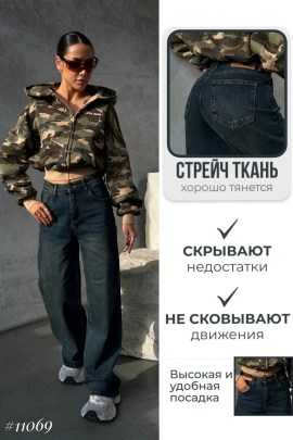 Джинсы