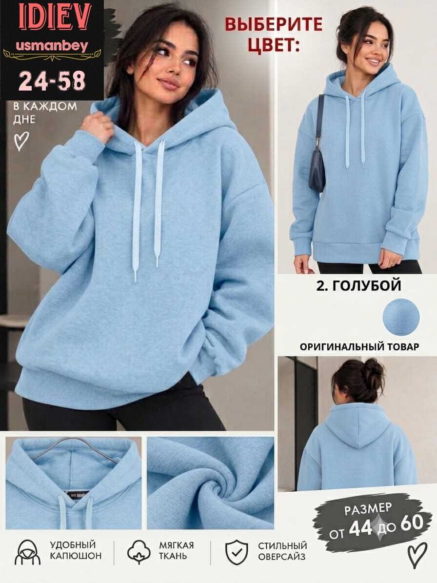 худи оверсайз с капюшоном теплое с начесом liasta 244500964,худи оверсайз с капюшоном теплая с начесом без принта,толстовка с капюшоном,худи оверсайз с капюшоном теплая с начесом,женская толстовка