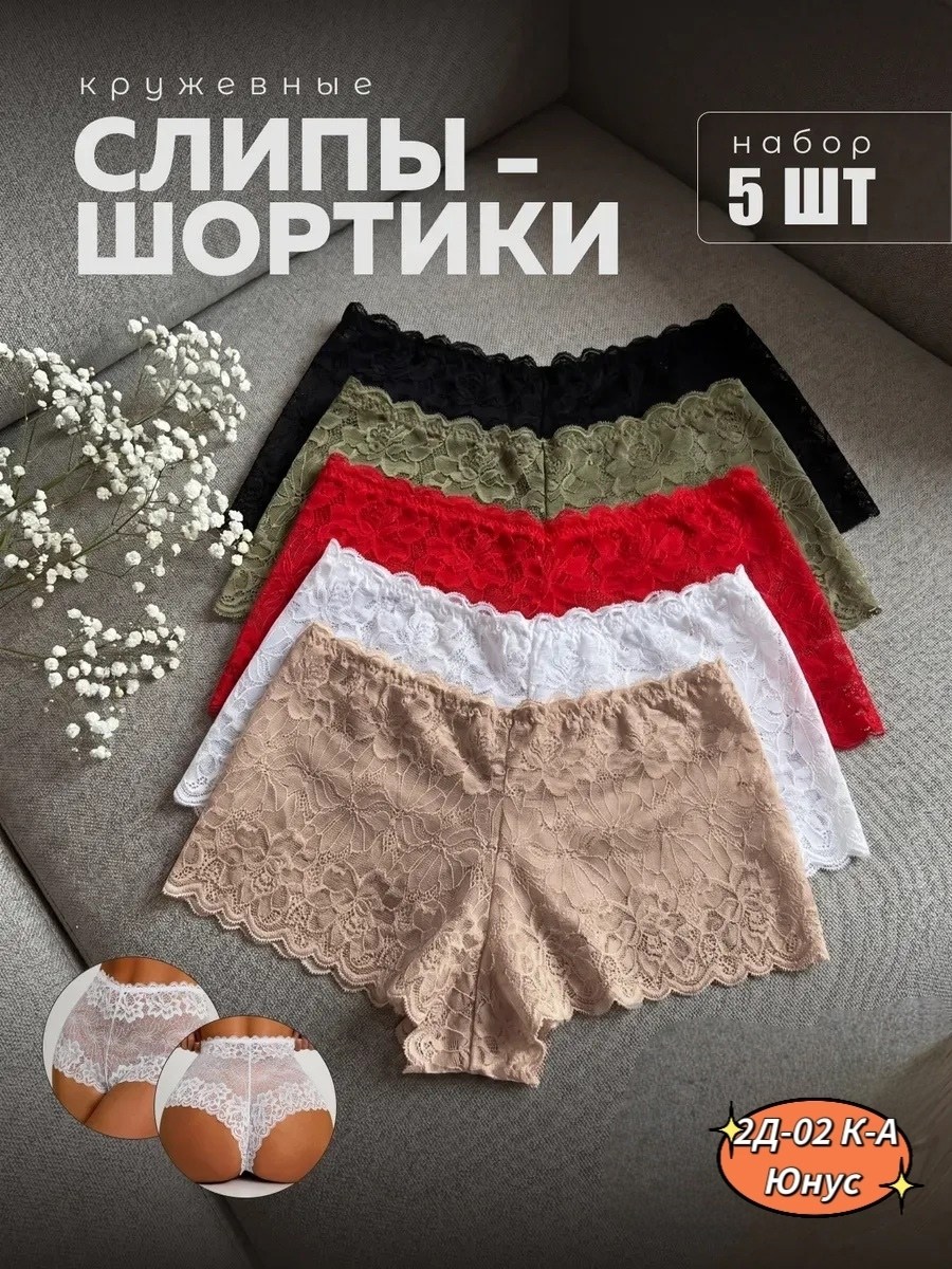 трусики женские кружевные,комплект кружевных трусиков,комплект трусов,комплект женских кружевных трусов,комплект трусов женские
