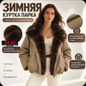 Верхняя одежда