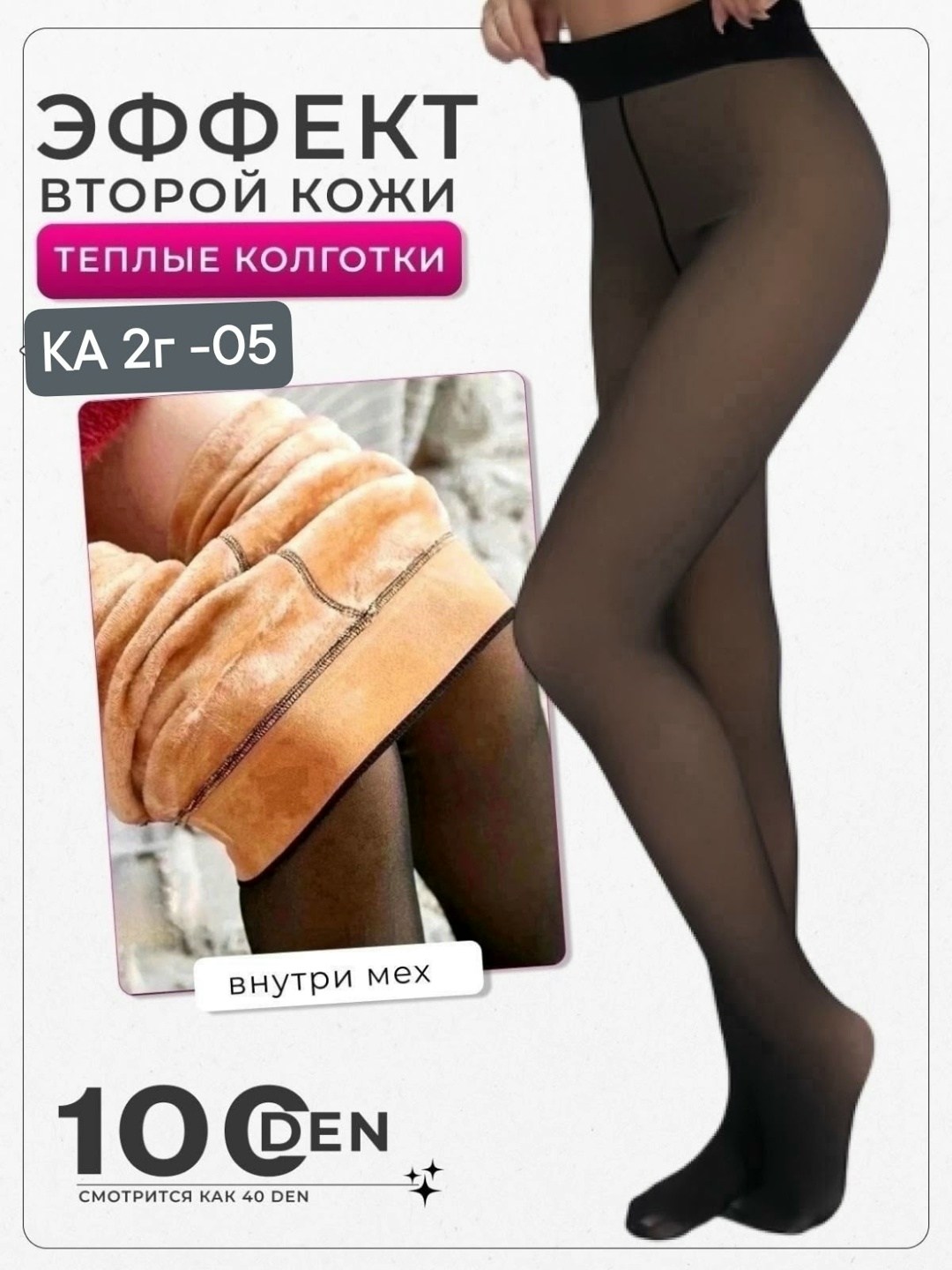 колготки теплые вторая кожа с мехом,колготки с эффектом капроновых колготок (вторая кожа) теплые ( с мехом),колготки теплые с эффектом вторая кожа,колготки женские теплые вторая кожа,колготки женские