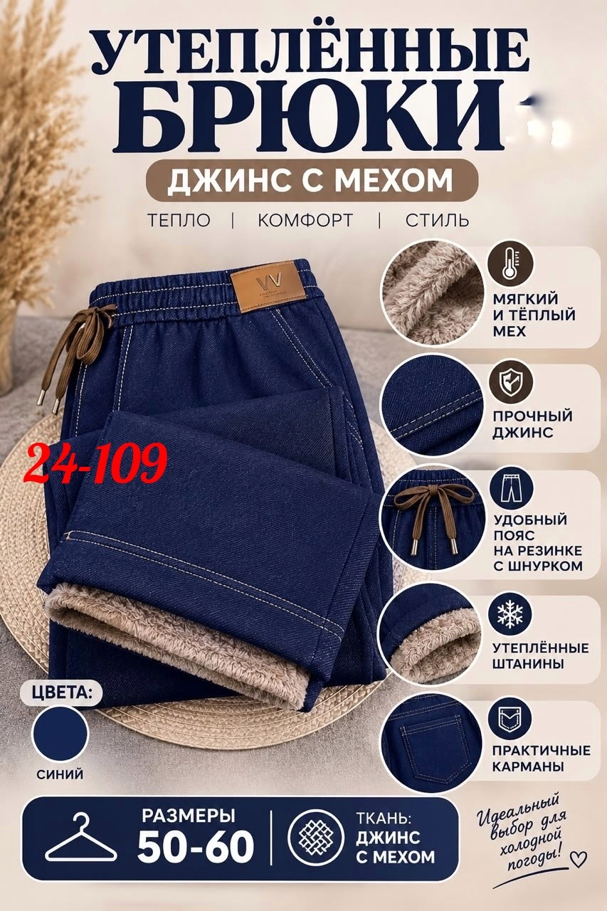 джинсы с мехом,джинсы теплые,джинсы женские теплые,джинсы женские,зимние джинсы