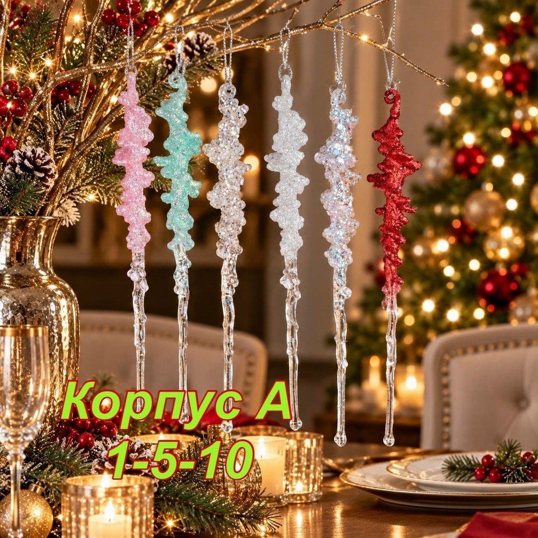 набор сосульки с серебряными блестками 3 шт 20 см best christmas,набор елочных игрушек сосульки mokonesi 26 см розовая,новогоднее украшение сосулька кристальная набор 4 штуки,елочные игрушки сосульки