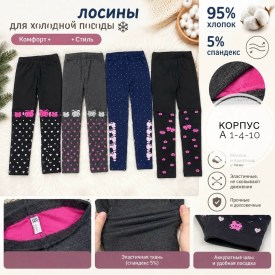 Леггинсы