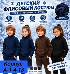 Костюм