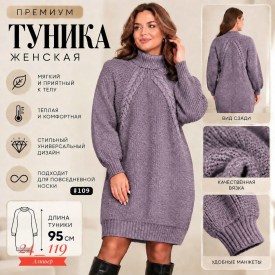 Туника