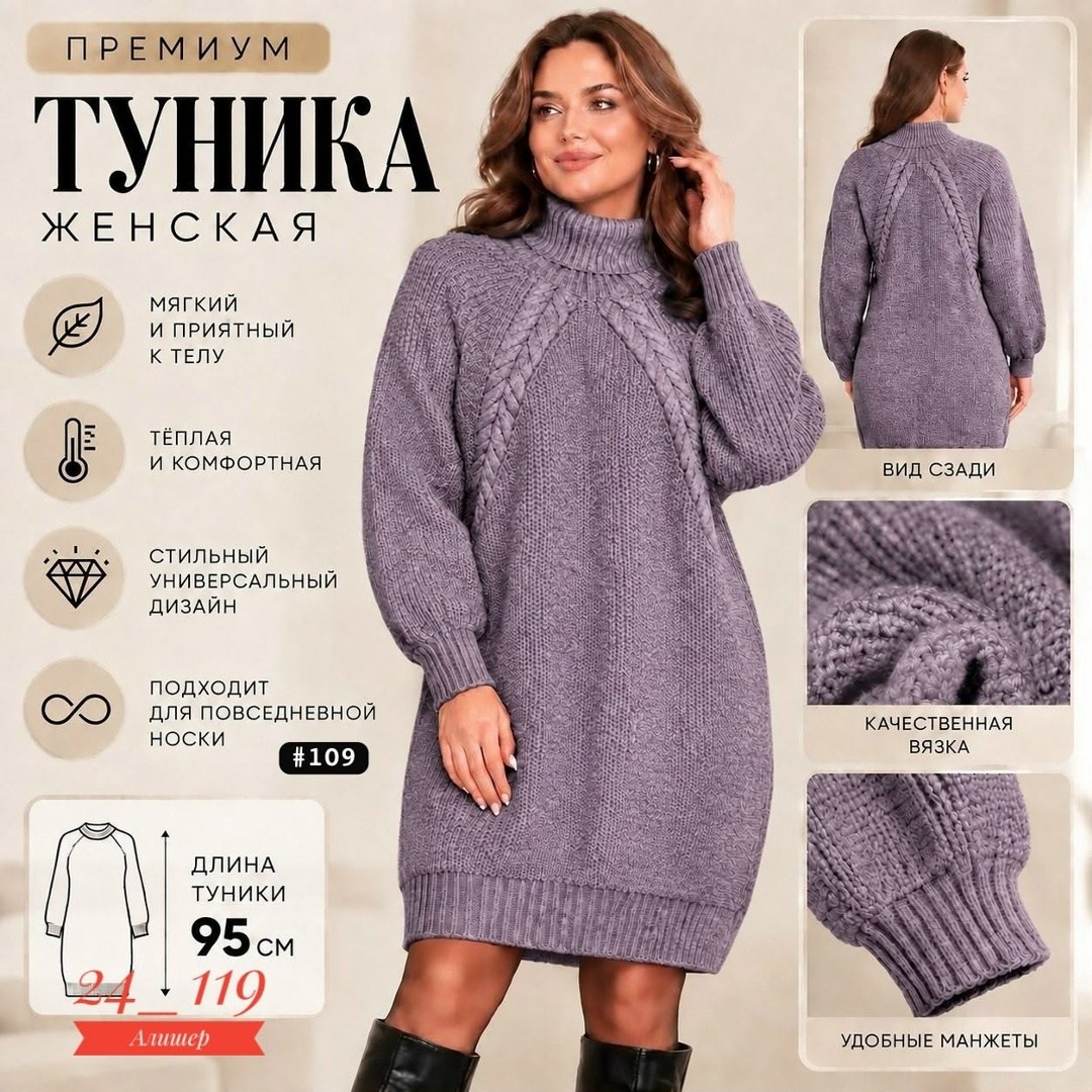 вязаные платья,туника вязаная,вязаное платье туника,платье вязаное теплое,вязаная туника теплая