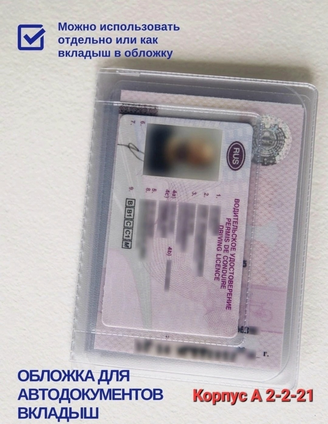 вкладыш для автодокументов прозрачный,обложка для автодокументы,вкладыш для автодокументов,обложка вкладыш для автодокументов прозрачный,для документов водителя