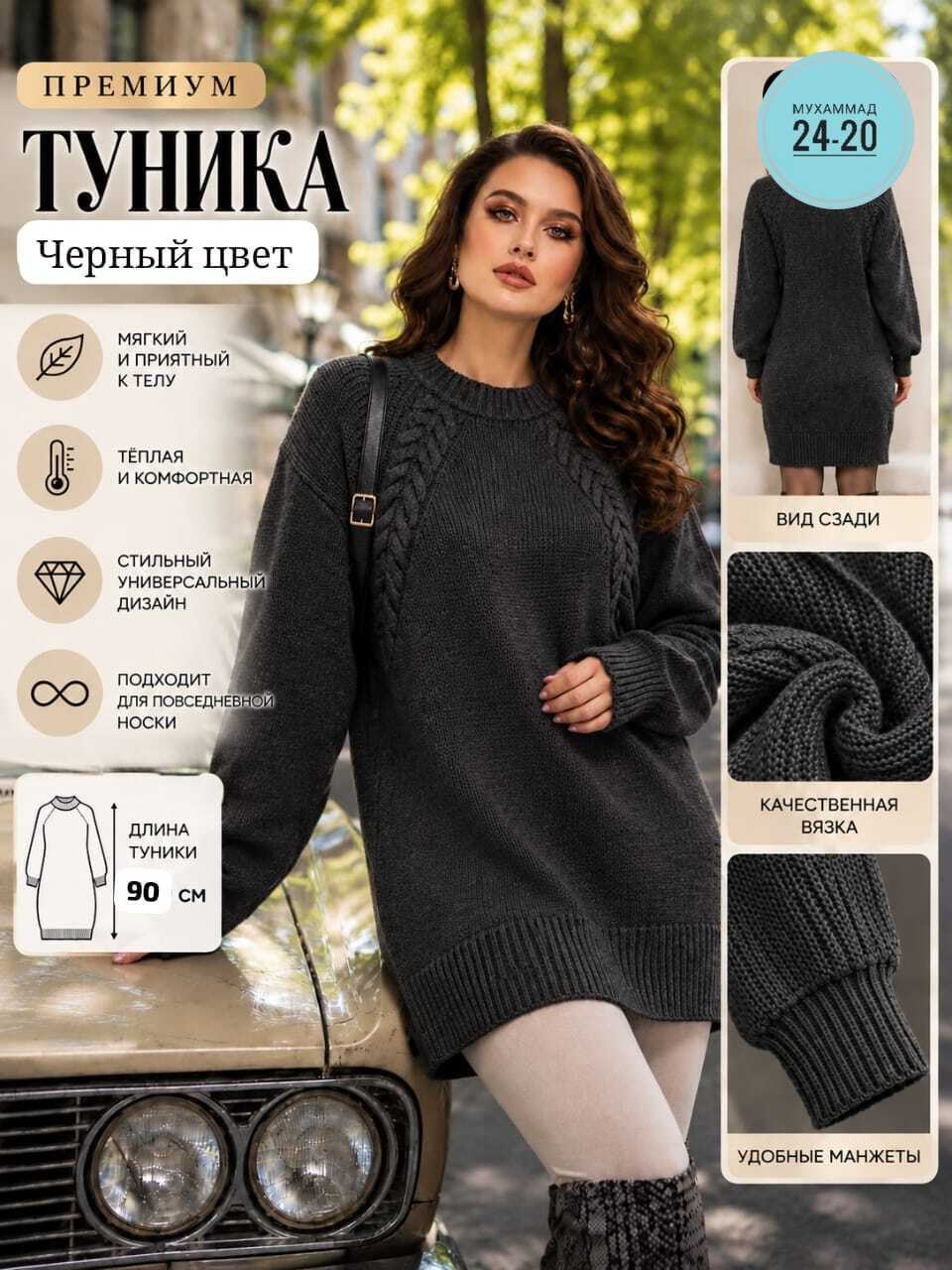 туника вязаная,туника теплая,женская туника,модная туника,свитер туника
