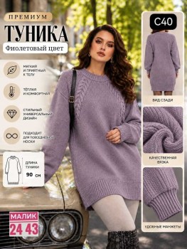 Туника