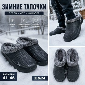 Тапочки
