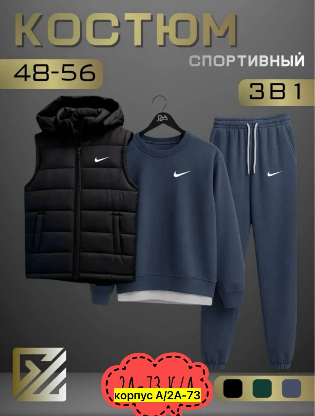 спортивный костюм тройка с жилеткой,спортивный костюм и жилет комплект тройка,мужской спортивный костюм,костюм тройка,спортивный костюм мужской nike комплект тройка