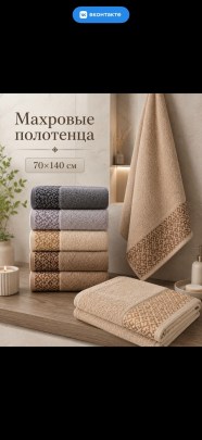 Полотенце
