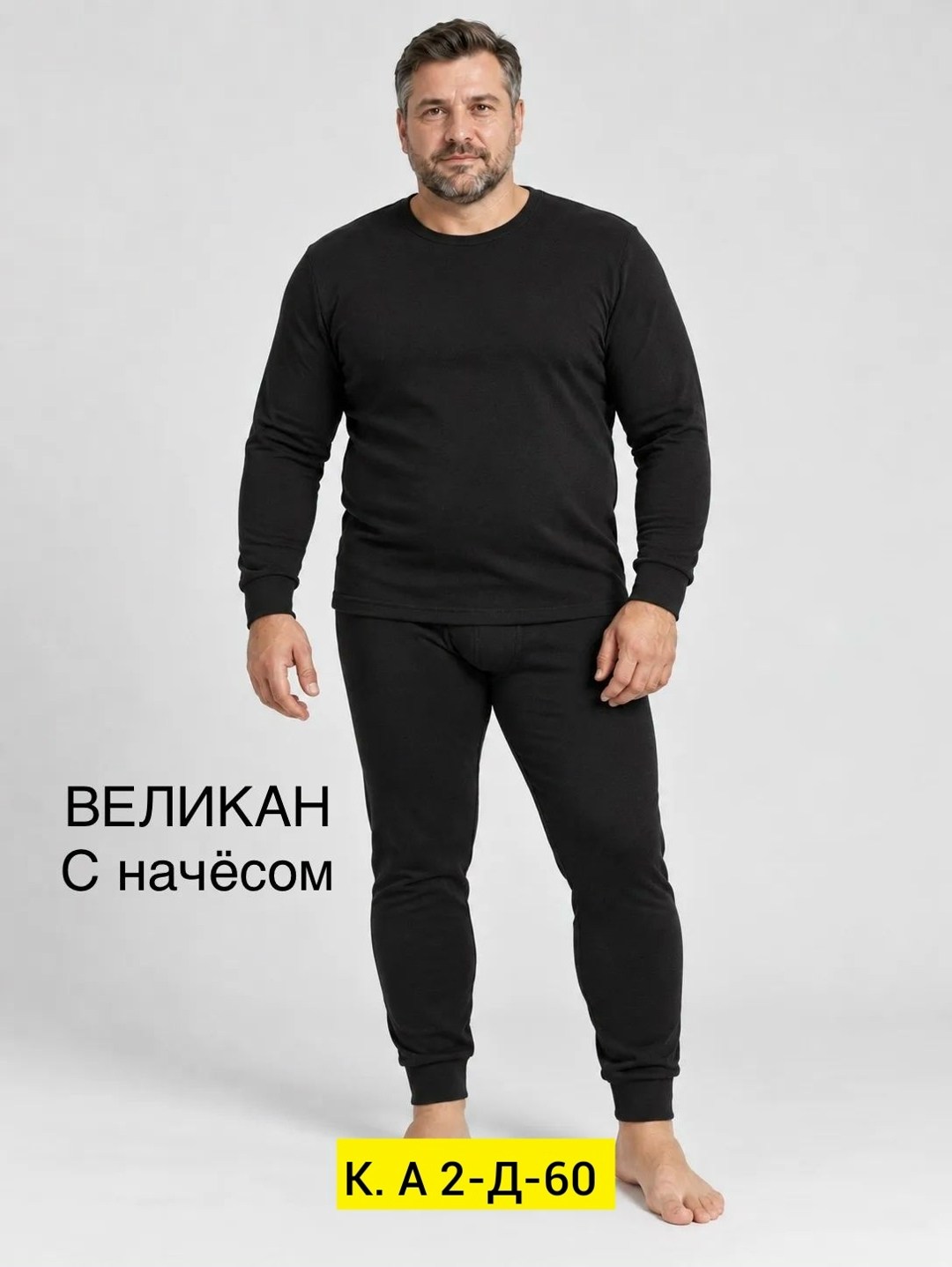 комплект термобелье мужское,термобелье комплект,термобелье мужское,термобелье мужское зимнее,мужское термобельё с начёсом