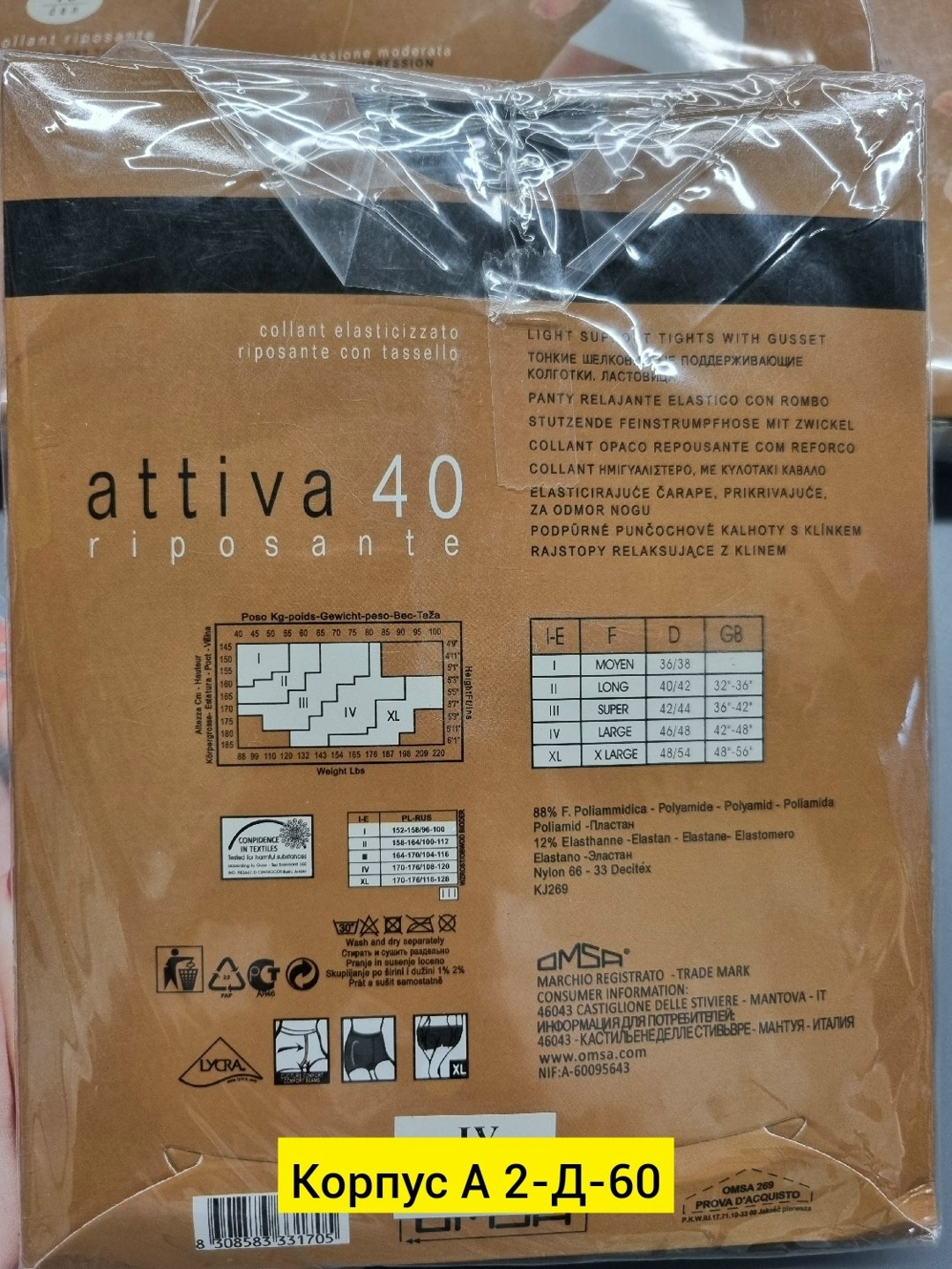 колготки женские omsa attiva 40,колготки женские omsa attiva,колготки женские omsa,колготки омса 40 ден,колготки "омса"