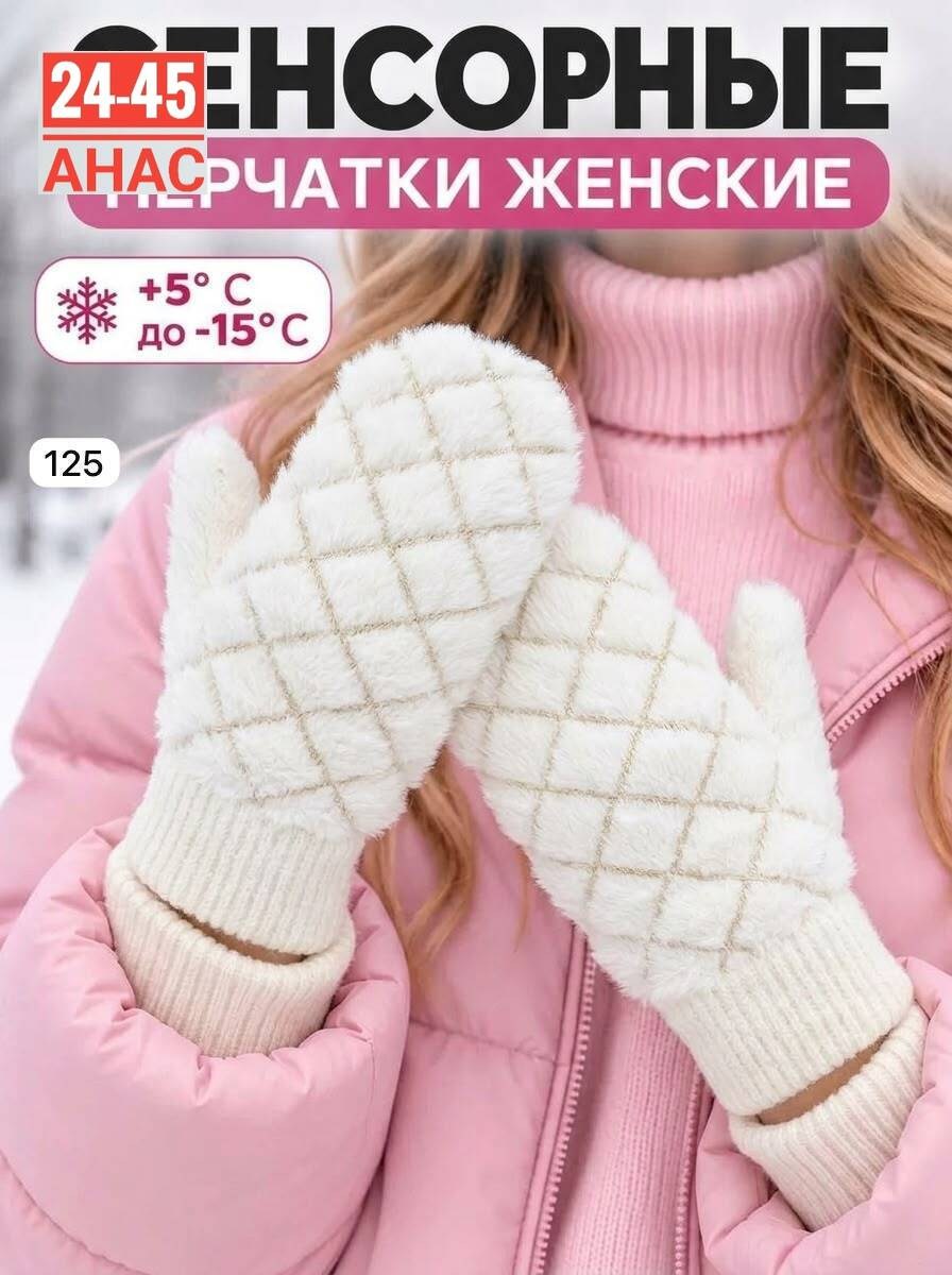 варежки женские,вязаные варежки,варежки зимние на плюше с косичкой leray 45351293,варежки зимние на плюше с косичкой leray,варежки вязанные