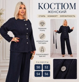 Костюм