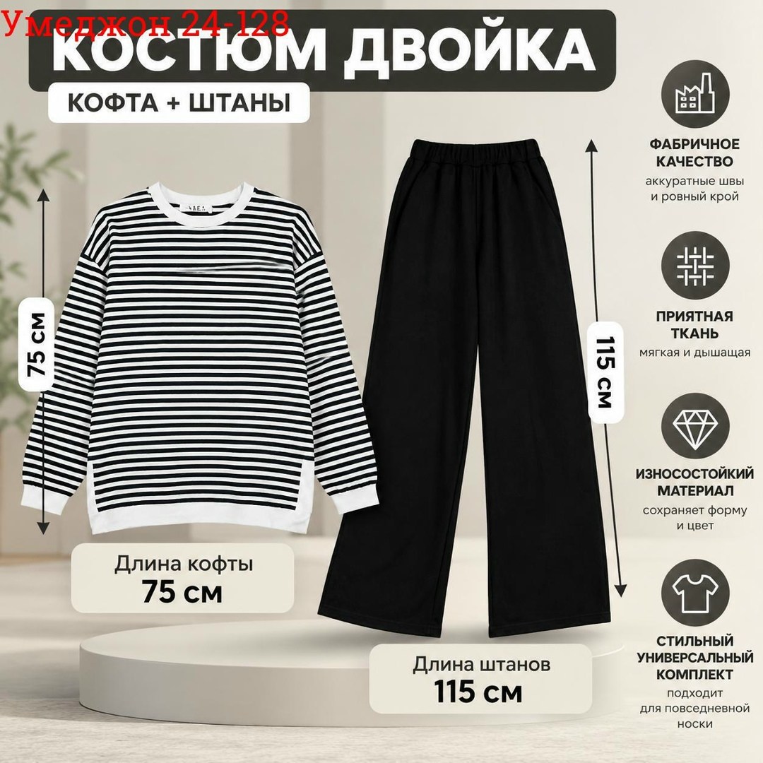 костюм трикотажный,трикотажный джемпер,джемпер повседневный,брюки комплект,широкие брюки