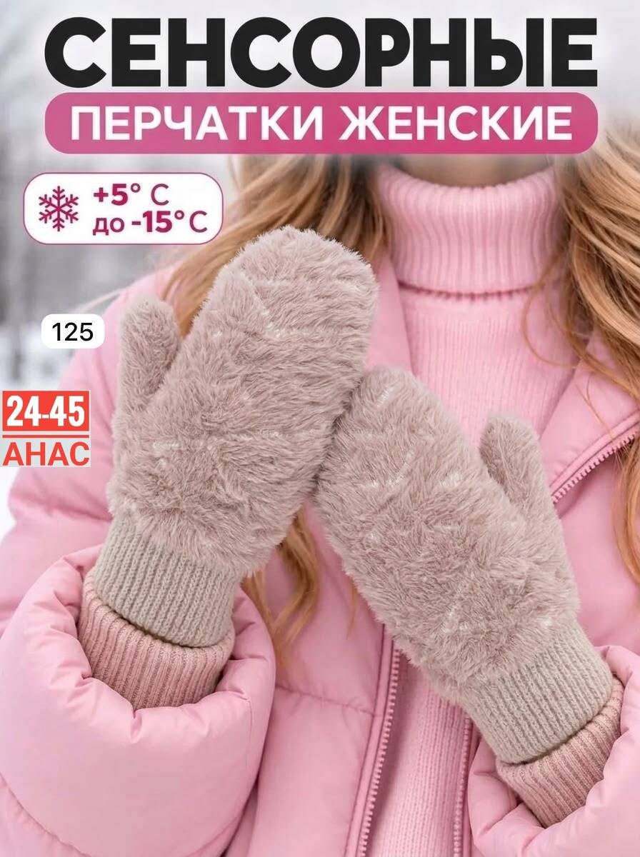 варежки женские,варежки женские зимние,вязаные варежки,варежки зимние теплые,варежки зимнее
