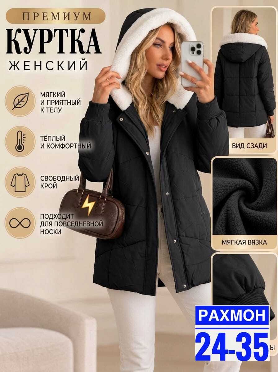 куртка женская,куртка женская зимняя,куртка,куртка демисезонная,удлиненная куртка