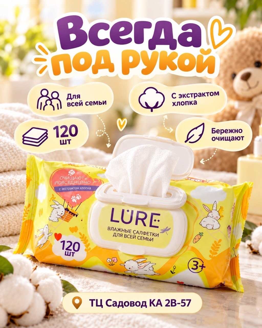 влажные салфетки lure для всей семьи,салфетки влажные для всей семьи 120 шт,влажные салфетки lure,влажные салфетки для всей семьи,влажные салфетки 120 шт