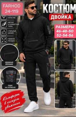 Костюм