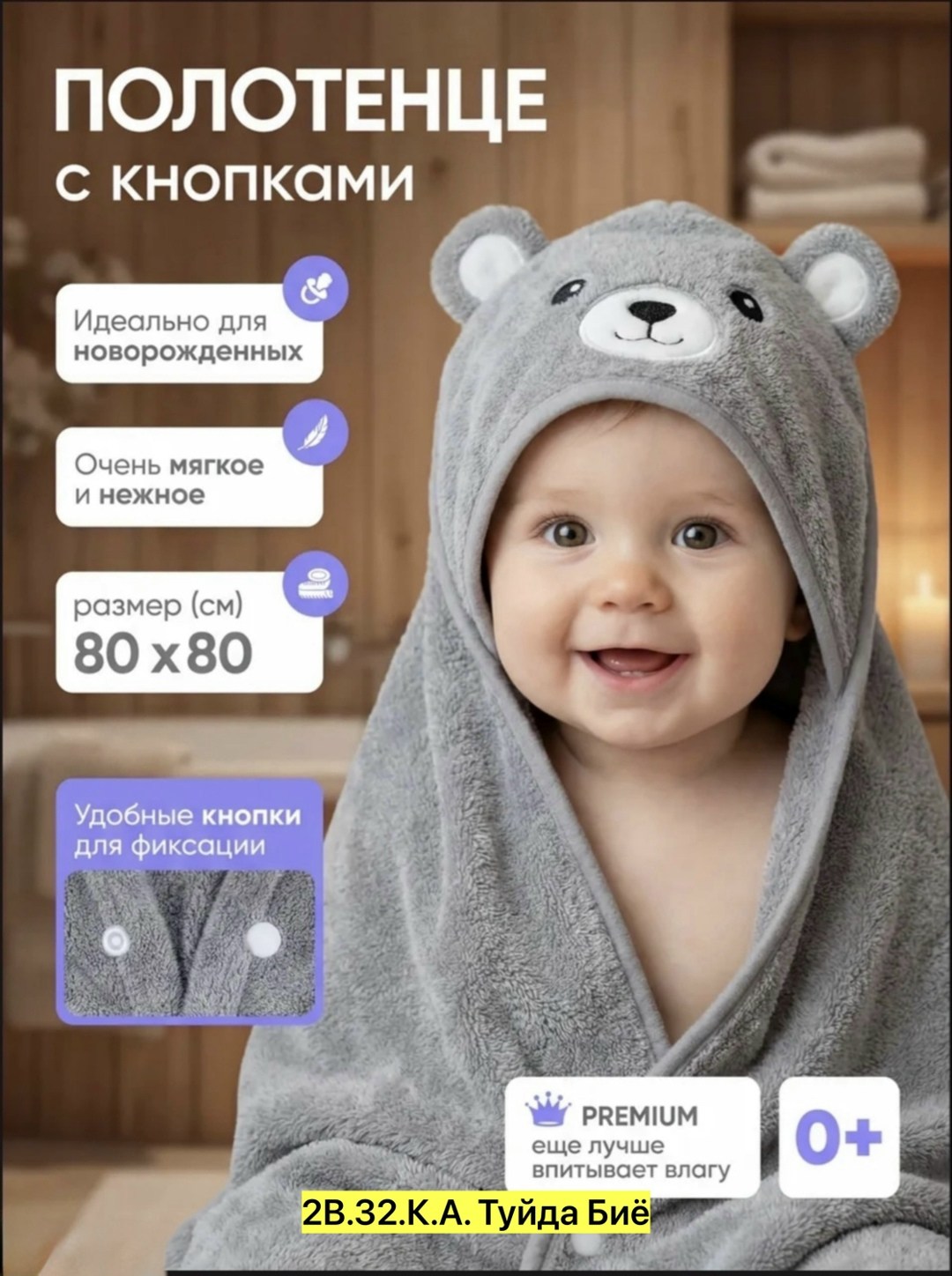 полотенце детское с капюшоном,полотенец детский,детское банное полотенце с капюшоном,полотенце уголок для новорожденных,полотенце для малыша