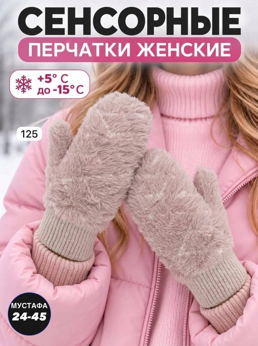 варежки женские,вязаные варежки,варежки женские зимние,варежки вязаные женские,варежки зимние теплые