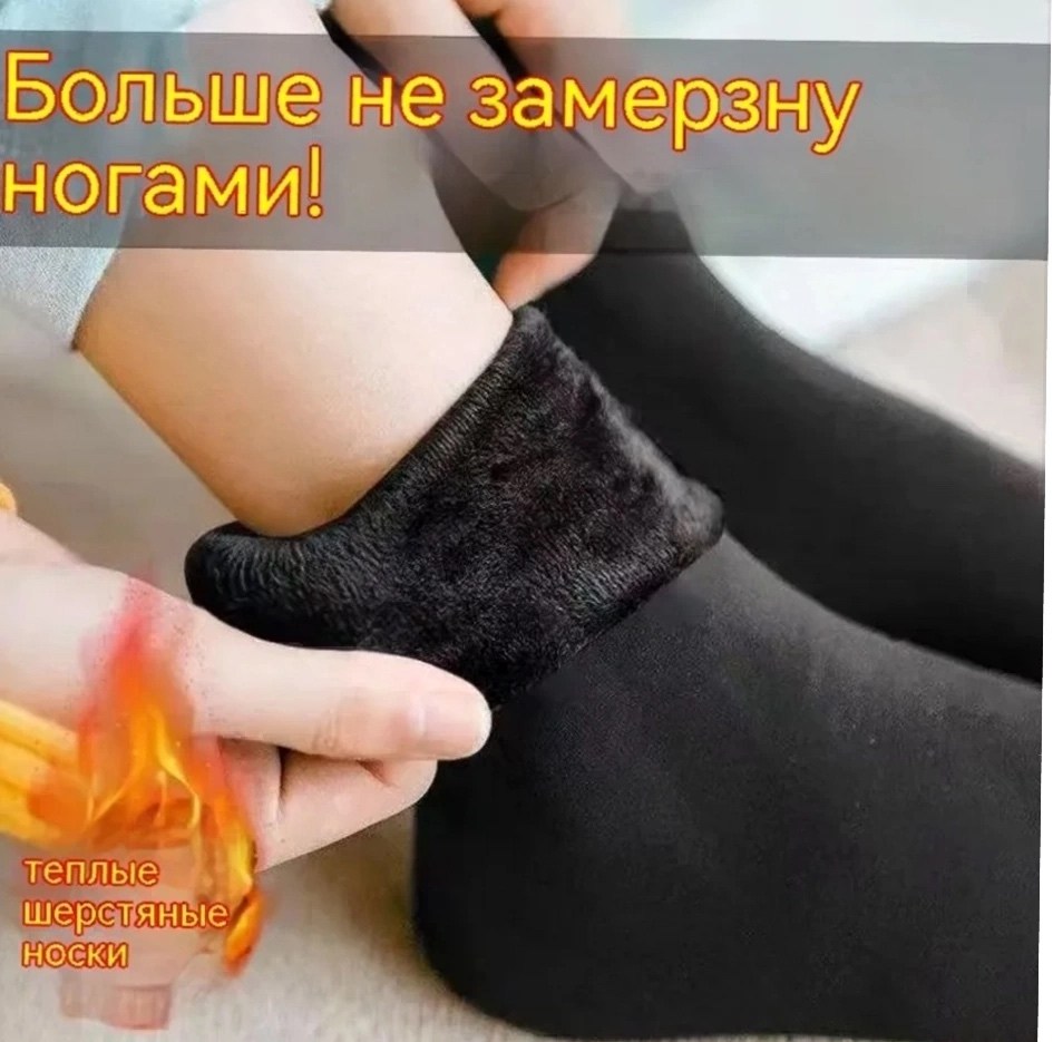 носки женские зимние теплые,женские теплые носки,носки зимние теплые,теплые носки,носки средней длины